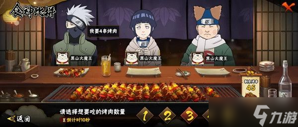 火影忍者手游食神比拼攻略，技巧食神比拼活動(dòng)獲勝技巧推薦