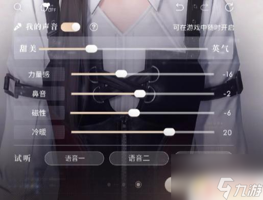 恋与深空如何外放声音 恋与深空声音音效调整