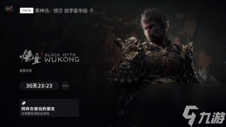黑神话悟空可以正常游玩时间介绍