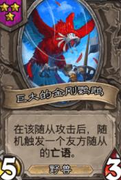 2021爐石戰(zhàn)棋棋子大全圖鑒及攻略(爐石傳說最新戰(zhàn)棋卡牌表)