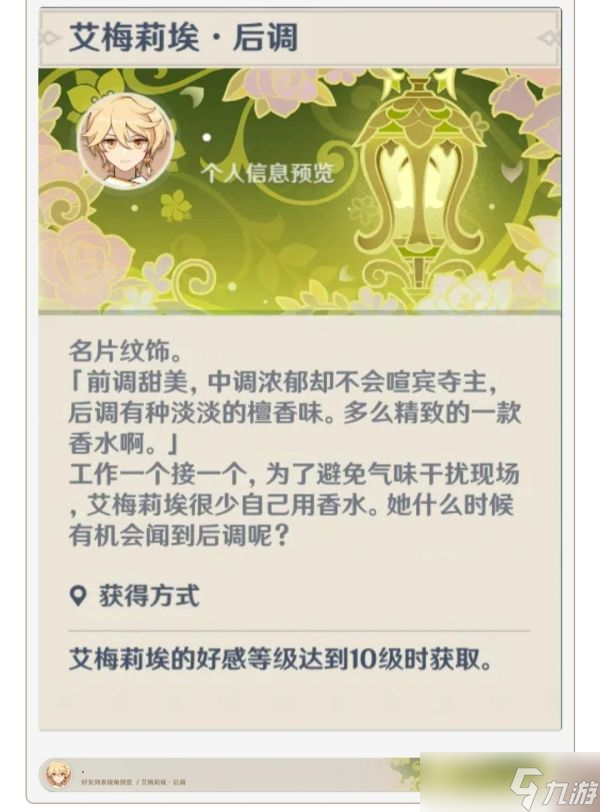 【原神】V4.8攻略 | 调香师——艾梅莉埃角色攻略