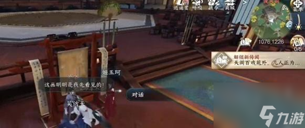 《逆水寒手游》丹青殺機(jī)任務(wù)怎么做
