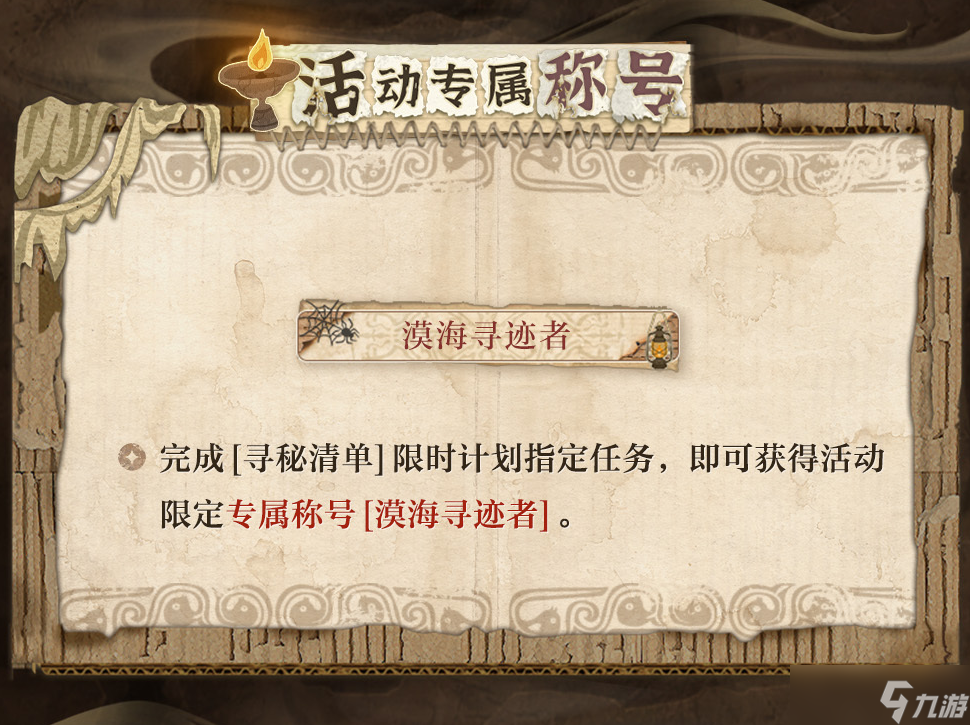 光与夜之恋大漠归墟昪朔寻迹系列活动介绍