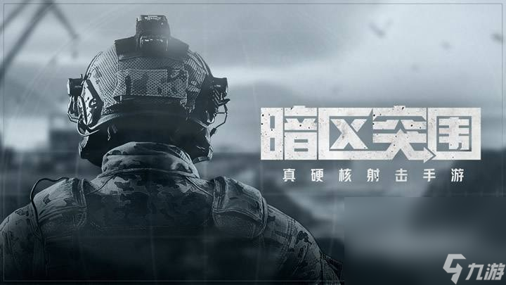 暗区突围加速器有什么 靠谱的游戏加速器分享