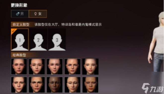 和平精英捏脸在哪里打开 和平精英捏脸打开方法介绍