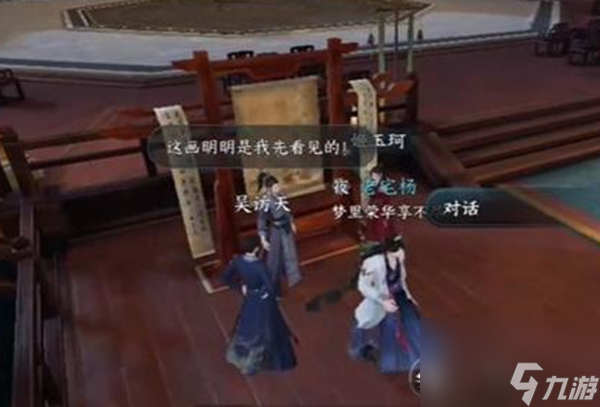 《逆水寒手游》丹青殺機(jī)任務(wù)怎么做