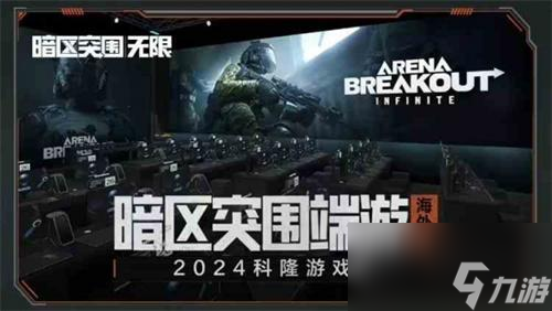 暗區(qū)突圍無限國服什么時(shí)候上線