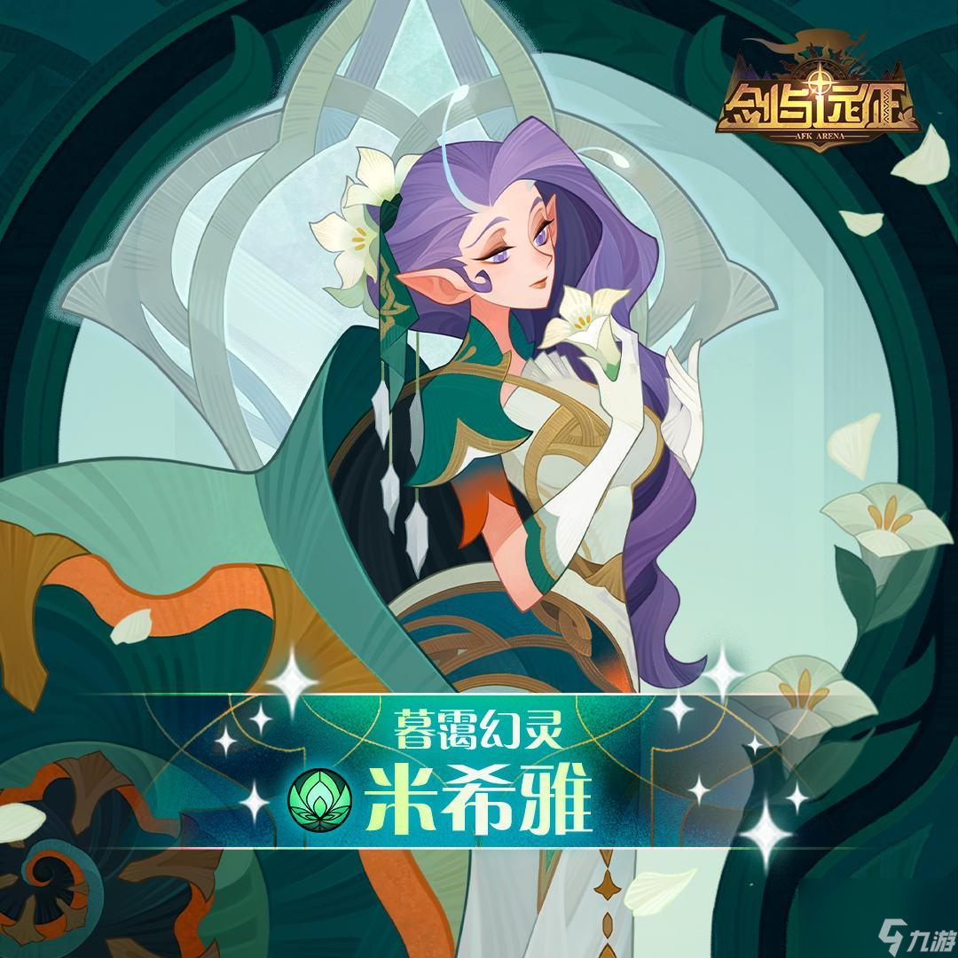 剑与远征米希雅试炼怎么过