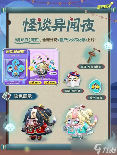蛋仔派對(duì)僵尸少女不化骨怎么獲得
