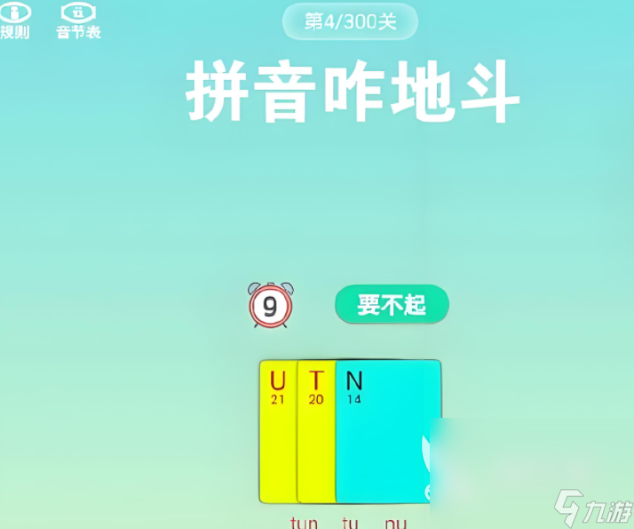 2024拼音游戲大闖關(guān)合集下載分享 熱門拼音闖關(guān)游戲有哪些