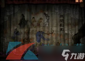 《纸嫁衣7卿不负》第四章地狱图片解谜攻略