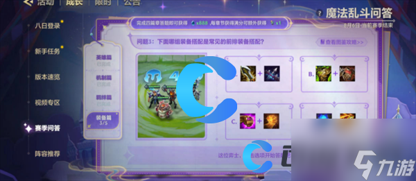 《金鏟鏟之戰(zhàn)》魔法亂斗問(wèn)答裝備篇問(wèn)題答案分享