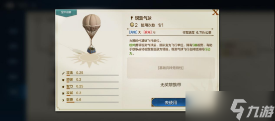 《世界啟元》兵種系統(tǒng)之飛行兵種