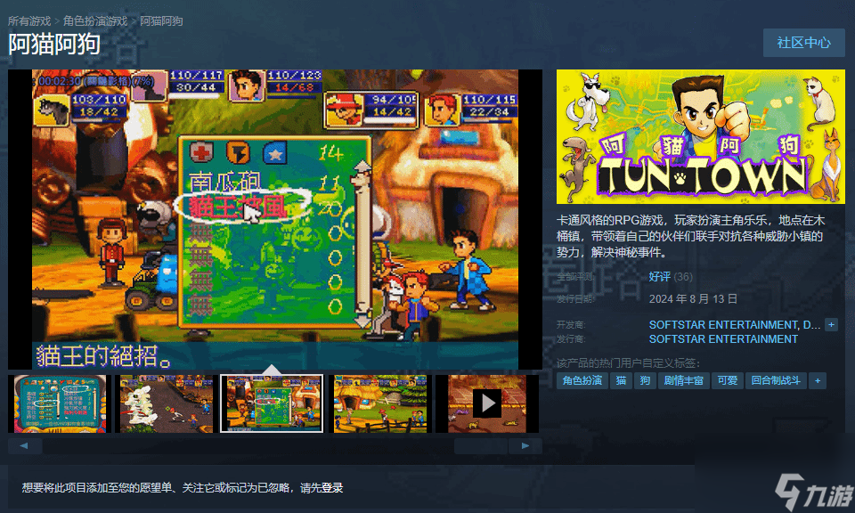 大宇经典RPG《阿猫阿狗》登陆Steam，重温童年获好评