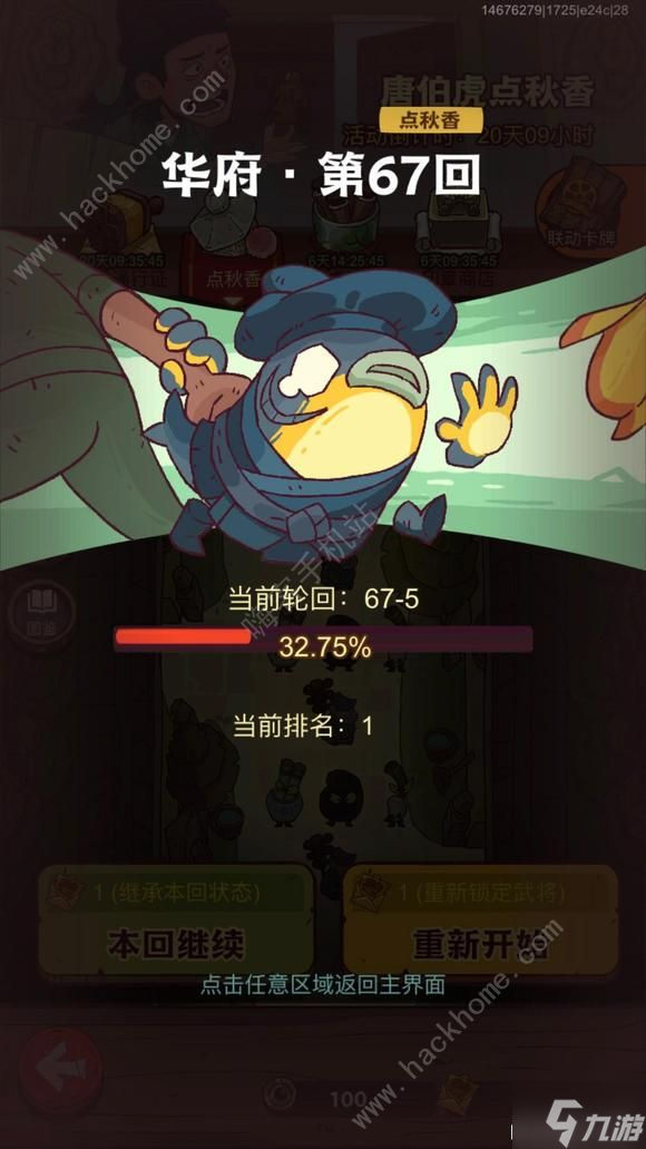 咸鱼之王唐伯虎点秋香法宝介绍 唐伯虎点秋香法宝新增哪些法宝