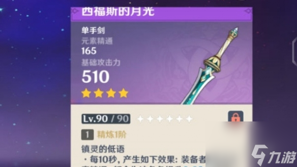 原神六星武器介绍