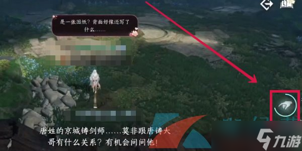 《逆水寒手游》重劍無(wú)鋒奇遇任務(wù)攻略