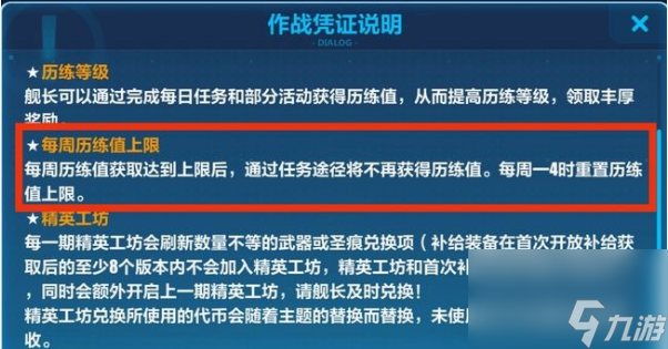 崩壞3歷練值怎么獲得 崩壞3歷練值獲得方法