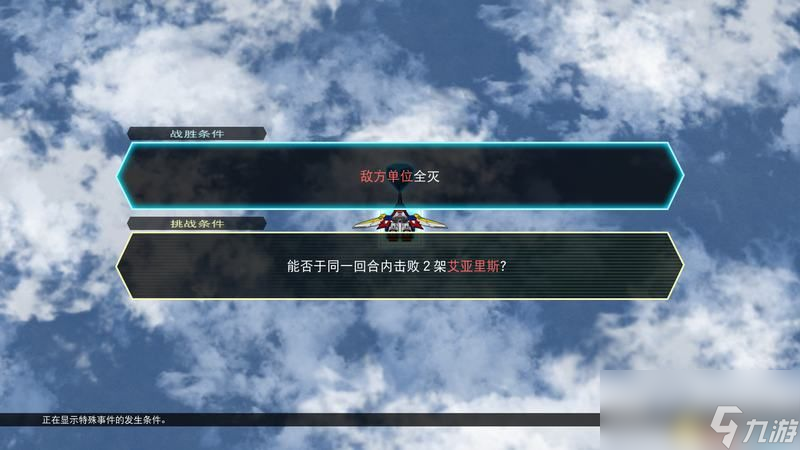 《SD高达G世纪：火线纵横》全关卡任务攻略 事件挑战及机体捕获