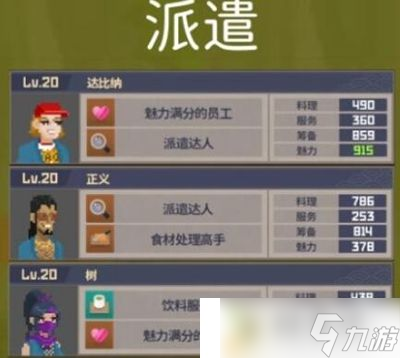 潜水员戴夫员工怎么选择