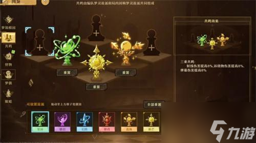 无尽梦回共鸣效果是什么-共鸣效果一览