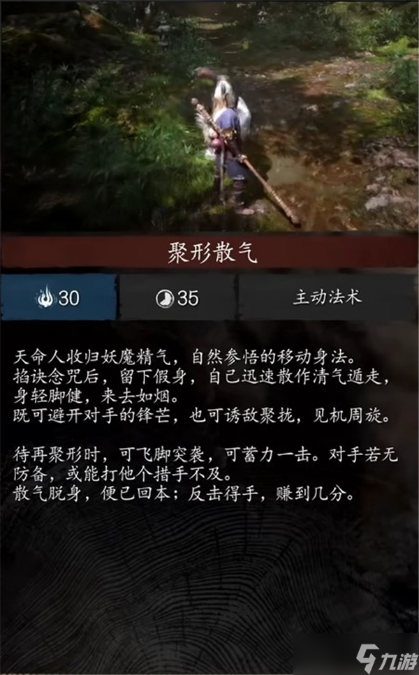 黑神话悟空聚形散气效果是什么