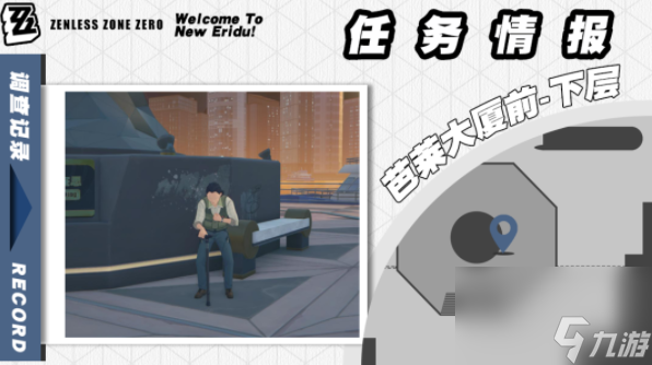 《絕區(qū)零》芭萊魅影其三任務(wù)怎么做