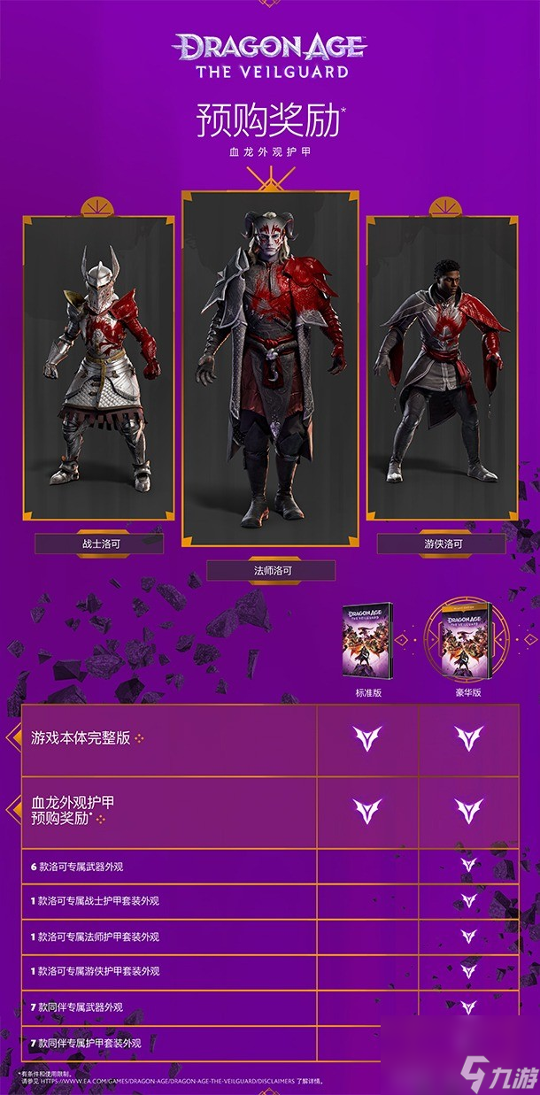 《龙腾世纪：影障守护者》上架Steam 国区售价298元