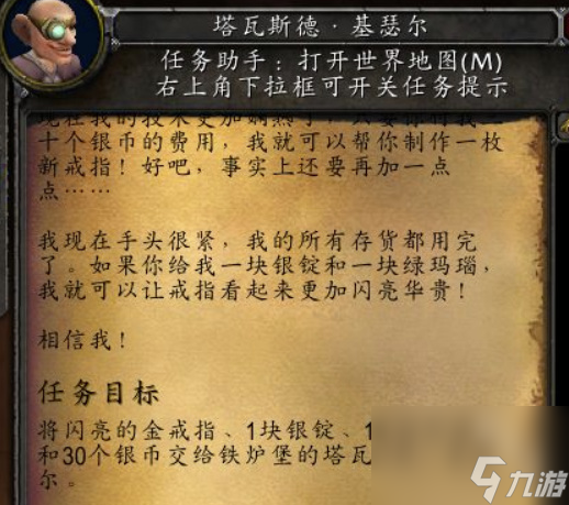 魔獸世界懷舊服臟兮兮的戒指任務(wù)攻略