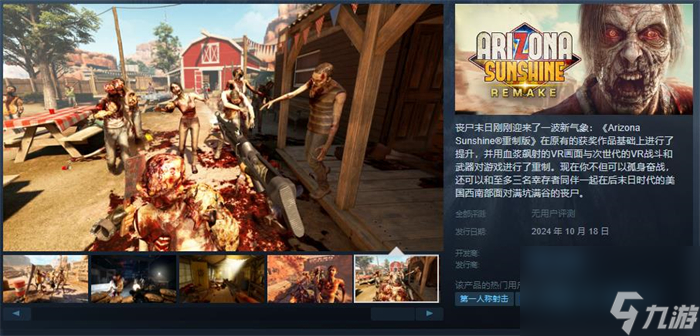 《亚利桑那阳光 重制版》上线Steam 将于10月18日发售