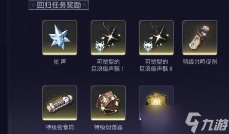 鳴潮回歸系統(tǒng)參與條件介紹