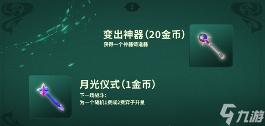 金铲铲之战魔法乱斗赛季新品是什么