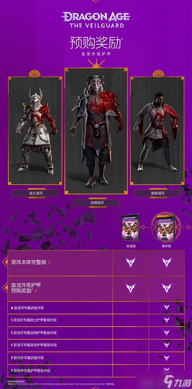 龙腾世纪影障守护者豪华版和标准版区别介绍 豪华版内容一览