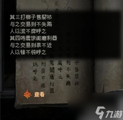 纸嫁衣7卿不负第一章攻略 快速通关方式分享