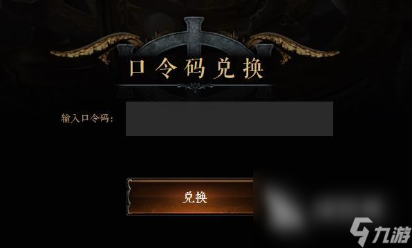流放之路兑换码是什么 流放之路兑换码一览