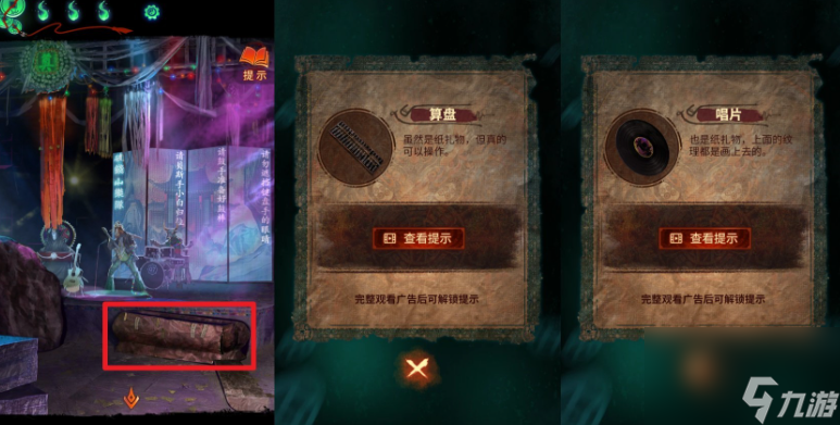 纸嫁衣7卿不负第四章通关流程攻略