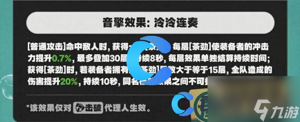 《绝区零》玉壶青冰音擎图文介绍