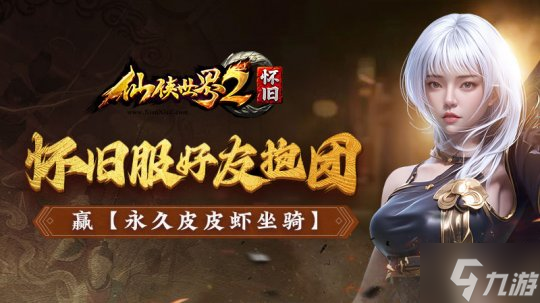 《仙俠世界2》8月25日懷舊服首測(cè) 與你重逢十方鎮(zhèn)