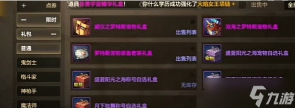 《地下城與勇士起源》夏日套和導(dǎo)師套選擇推薦攻略