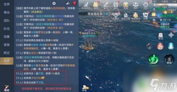 黎明之海怎么开黑旗 《黎明之海》击杀悬赏赚钱攻略
