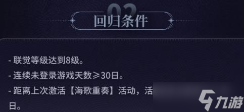鳴潮回歸系統(tǒng)參與條件介紹