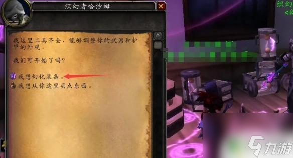 放置与召唤如何隐藏头盔 魔兽世界wow正式服隐藏头盔方法