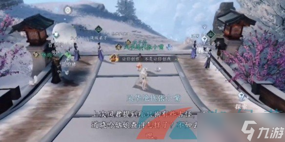 《逆水寒手游》天地且徜徉任務(wù)攻略