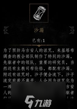 帕斯卡契约第四章图文流程攻略 支线任务沙漏在哪里