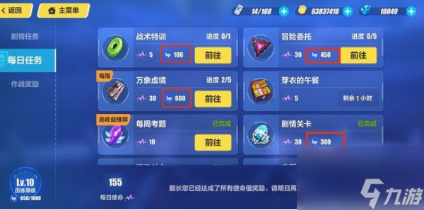 崩壞3歷練值怎么獲得 崩壞3歷練值獲得方法