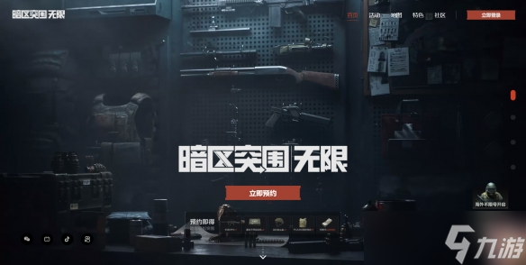《暗區(qū)突圍：無限》出正式服時間