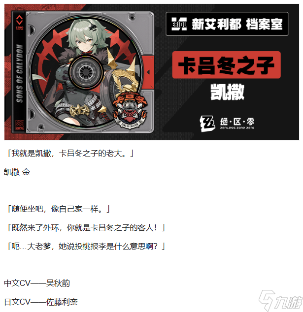 绝区零凯撒专武效果