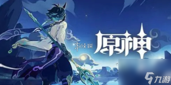 原神4星角色培养优先级推荐