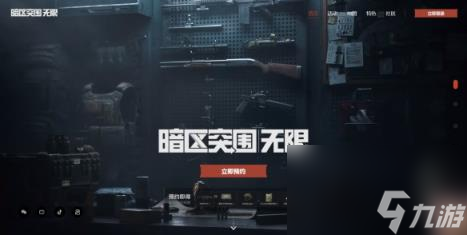 暗区突围：无限出正式服时间