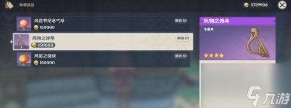 原神琴获得方法